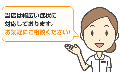 お気軽にご相談ください